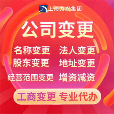 2022更换法人需要多长时间