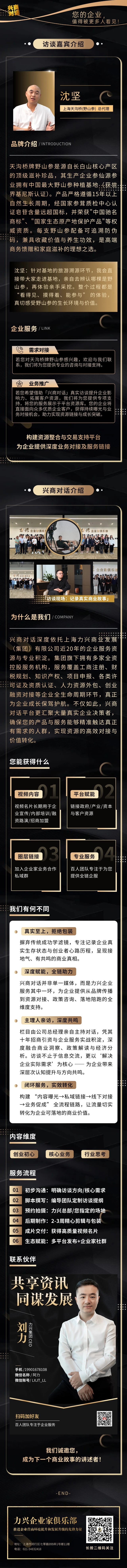 兴商对话  参仙源沈坚：野山参的黄金密码 天桥沟如何撬动千万生态经济.jpg