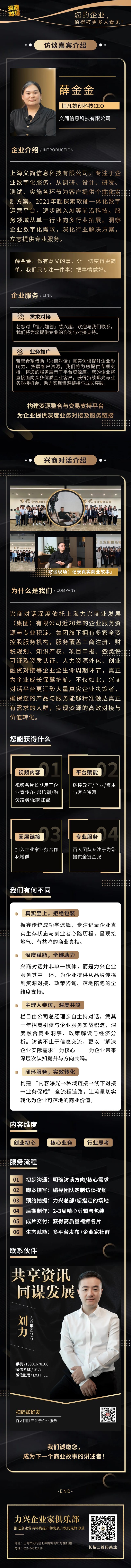 兴商对话  恒凡雄创薛金金：以战略并购为终局， 一位非典型CEO的逆向商业哲学.jpg