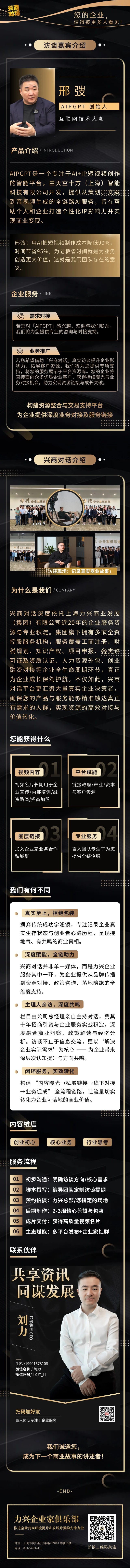 兴商对话  谷歌&百度技术大咖邢弢：如何用AIPGPT打造创始人IP