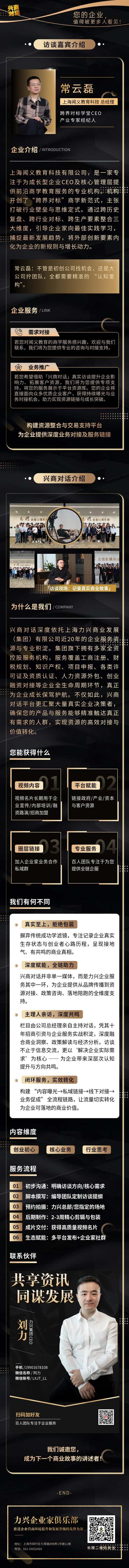 兴商对话  闻义教育常云磊：好的创业者要懂人性，但做事不能被人性牵着走.jpg