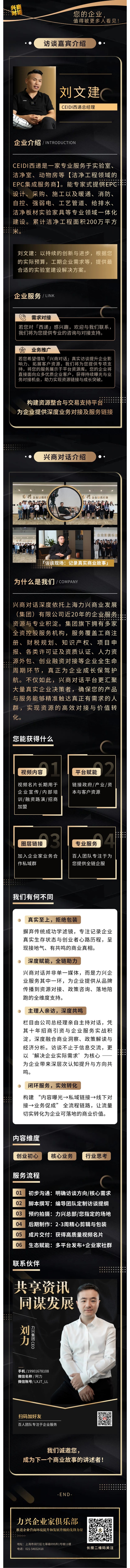 兴商对话  CEIDI西递刘文建：以匠心致创新，打造新型实验室.jpg