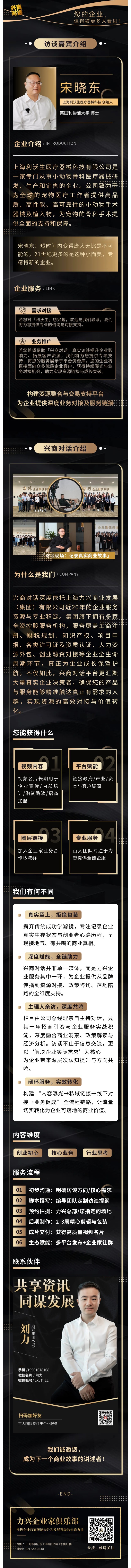 兴商对话  利沃生 宋晓东：被自己的教授“点燃”冒险基因