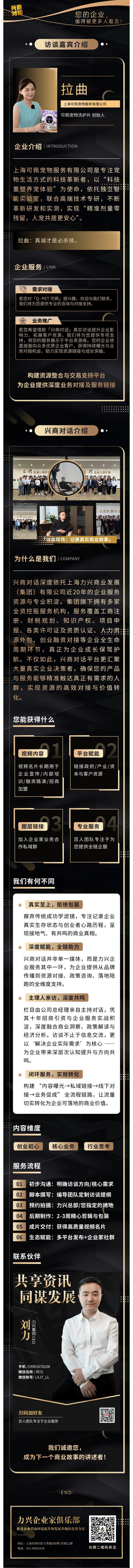 兴商对话  Q·PET 可佩 拉曲：真诚才是必杀技