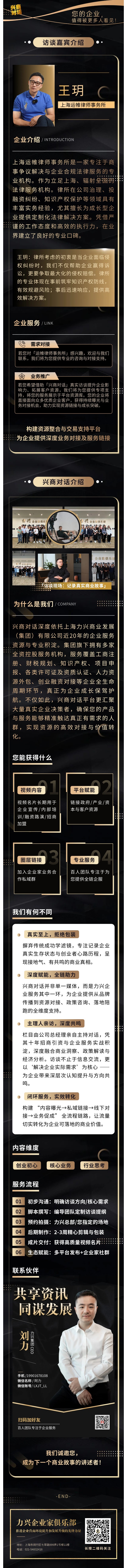兴商对话  运帷律师事务所王玥：以智慧运筹帷幄，用专业为您护航！.jpg