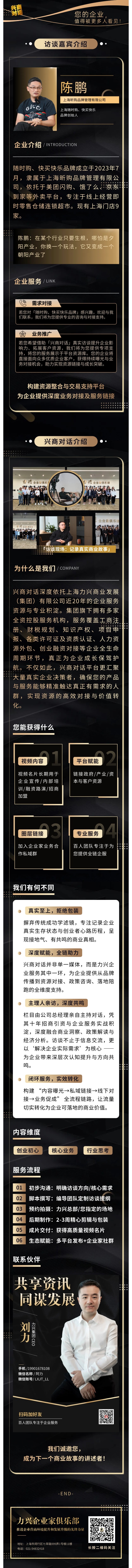 兴商对话  昕购品牌 陈鹏：持续分红的商业“奇迹”