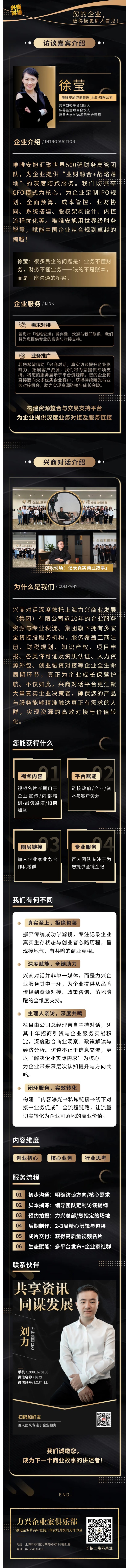 兴商对话  唯唯安旭徐莹：外企与民企最大的差别？我们架桥！