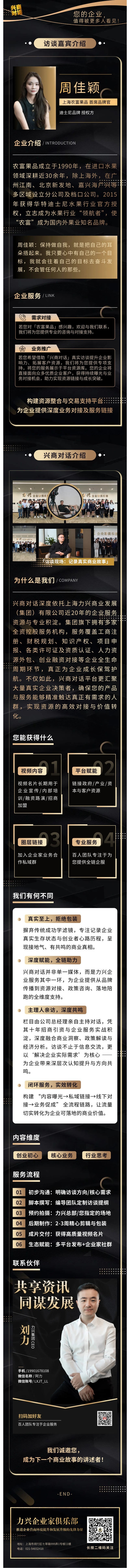 兴商对话  农富果品 周佳颖：守业难VS创业难