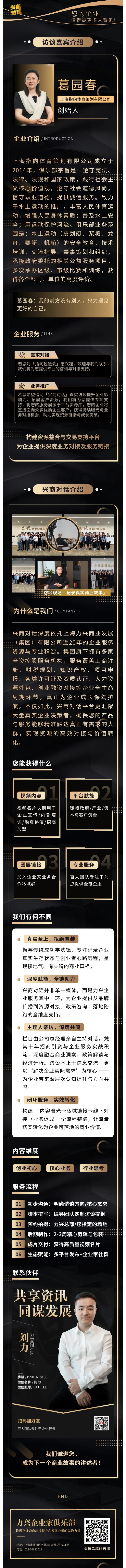 兴商对话  指向轻艇会葛园春：我的前方没有别人，只为遇见更好的自己。.jpg