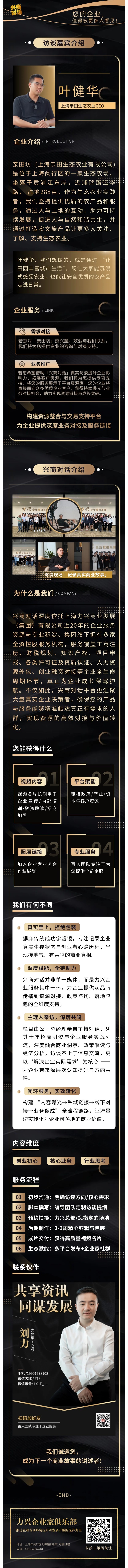 兴商对话  亲田坊叶健华：让“绿色田园”治愈我们的‘都市病’