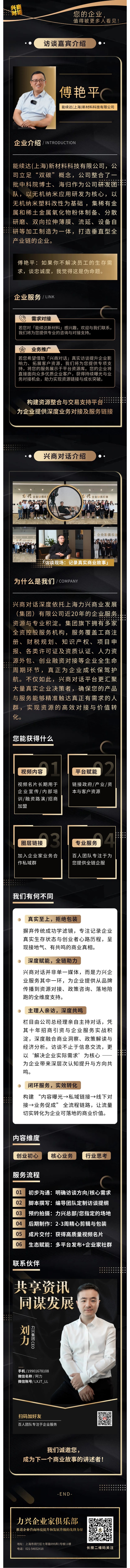 兴商对话  能续达新材料傅艳平：员工生存需求未解，谈何忠诚？