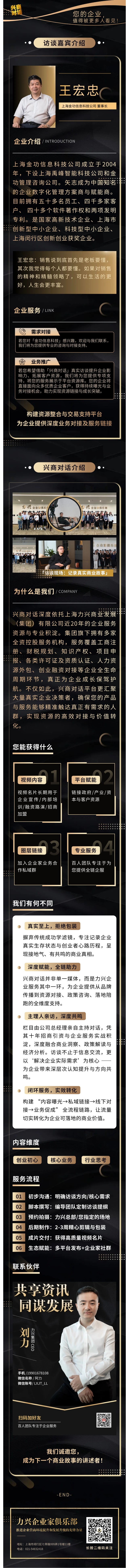 兴商对话  金功信息科技 王宏忠：深圳热土“种”出创业梦