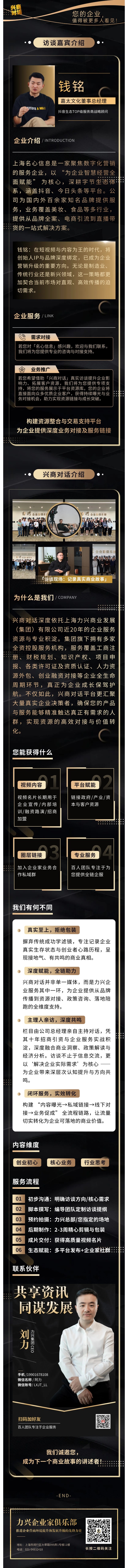 兴商对话  名心信息钱铭：创始人 IP 成企业营销新势场