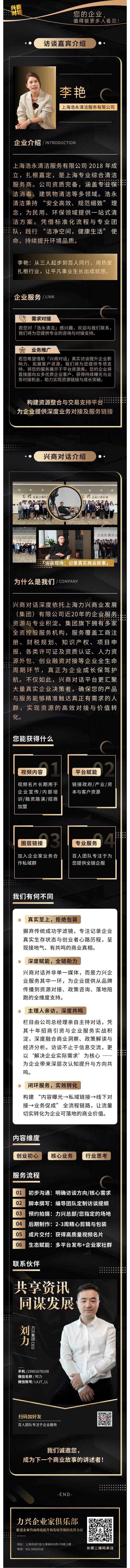 兴商对话  浩永清洁李艳：用热爱扎根行业，让平凡事业生长出成就感。