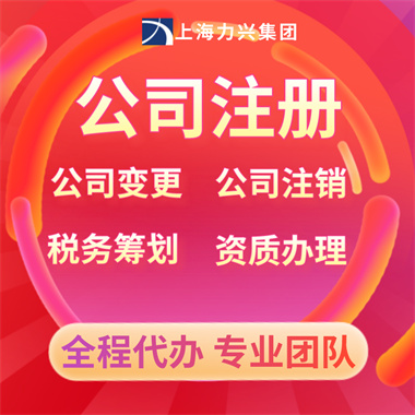 注册上海贸易公司所需资料和操作流程