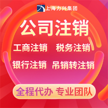 公司注销