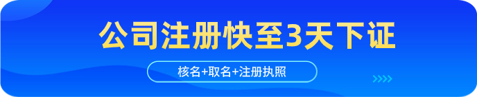 公司注册3天取证